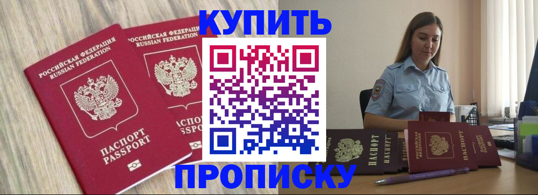 прописка для кредита в Саках