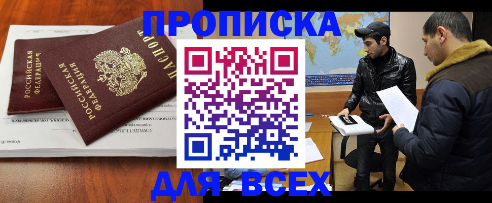 временная регистрация надежно в Саках