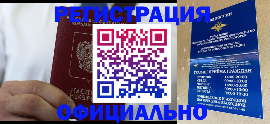 прописка для кредита в Саках